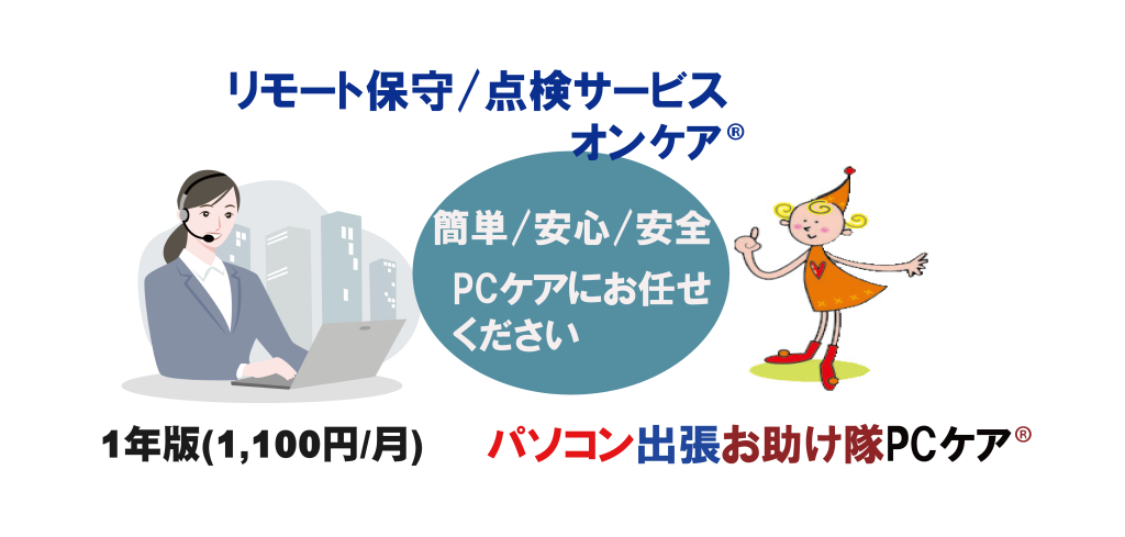 「オンケア」®１年版