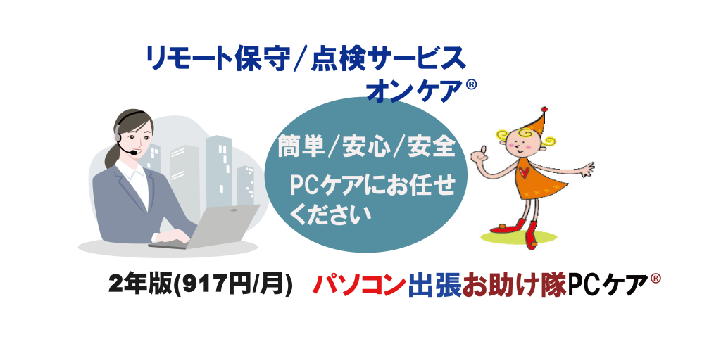 「オンケア」®２年版