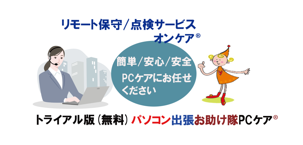 「オンケア」®体験版（30日）
